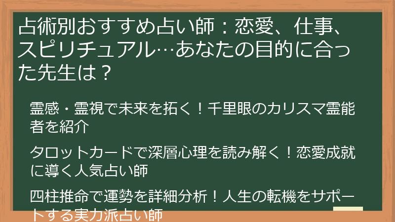 占術別おすすめ占い師：恋愛、仕事、スピリチュアル…あなたの目的に合った先生は？