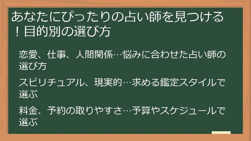 あなたにぴったりの占い師を見つける!目的別の選び方