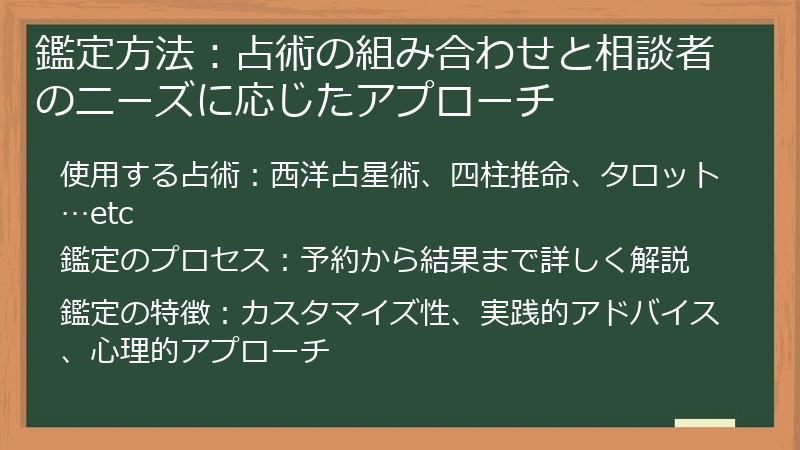 鑑定方法：占術の組み合わせと相談者のニーズに応じたアプローチ