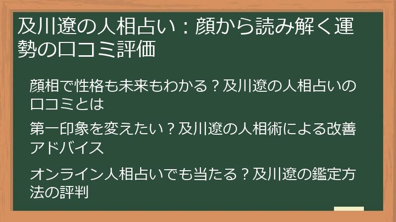 及川遼の人相占い：顔から読み解く運勢の口コミ評価