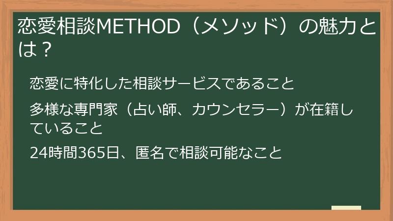 恋愛相談METHOD（メソッド）の魅力とは？