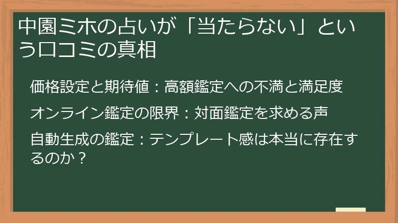 中園ミホの占いが「当たらない」という口コミの真相