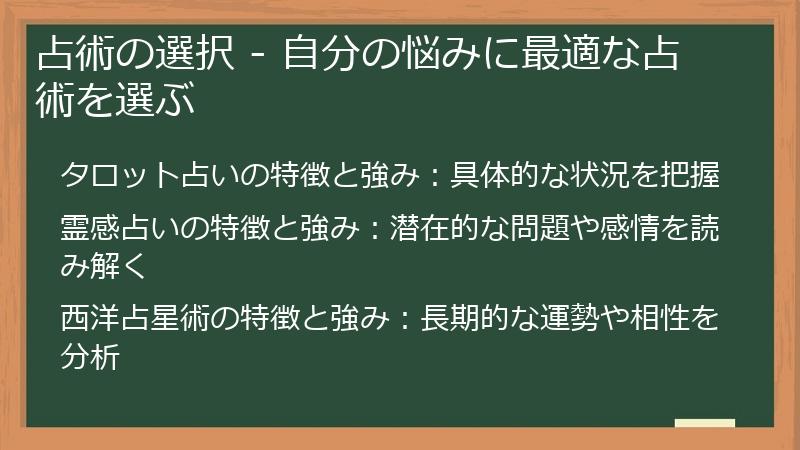 占術の選択 - 自分の悩みに最適な占術を選ぶ