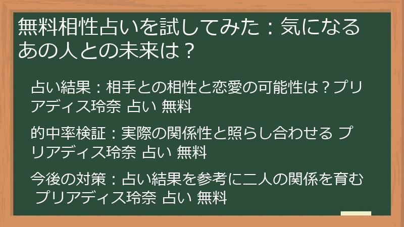 無料相性占いを試してみた：気になるあの人との未来は？