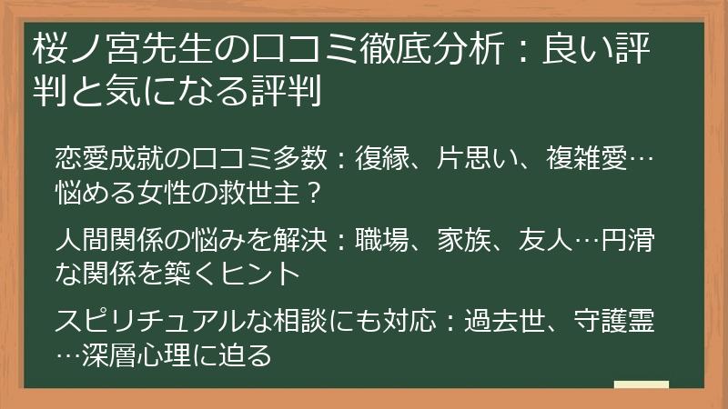 桜ノ宮先生の口コミ徹底分析：良い評判と気になる評判