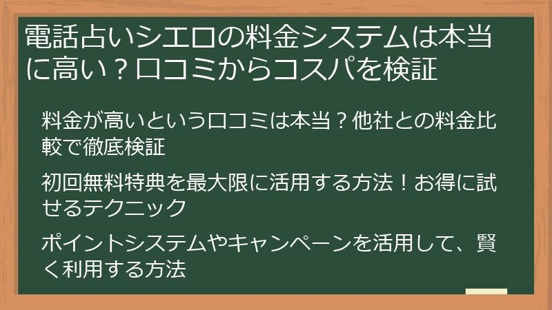 電話占いシエロの料金システムは本当に高い？口コミからコスパを検証