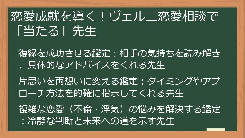 恋愛成就を導く！ヴェルニ恋愛相談で「当たる」先生