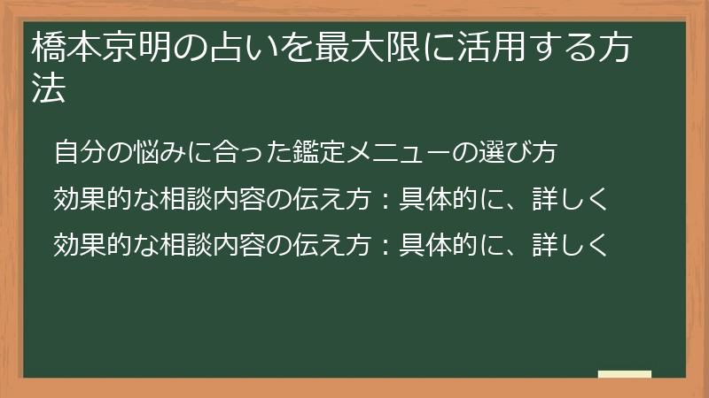 橋本京明の占いを最大限に活用する方法