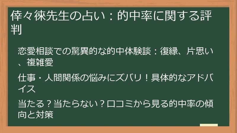 倖々徠先生の占い：的中率に関する評判