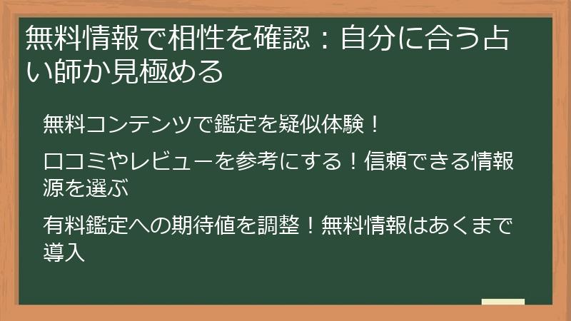 無料情報で相性を確認：自分に合う占い師か見極める