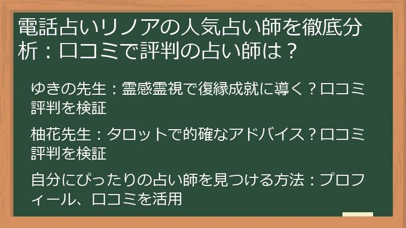 電話占いリノアの人気占い師を徹底分析：口コミで評判の占い師は？