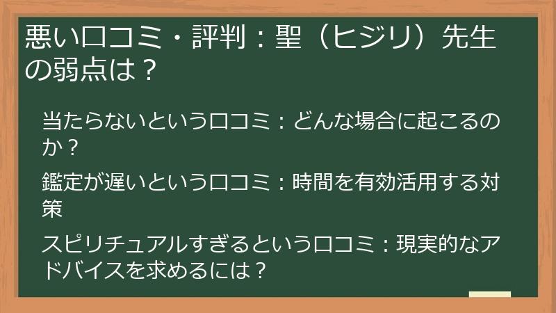 悪い口コミ・評判：聖（ヒジリ）先生の弱点は？