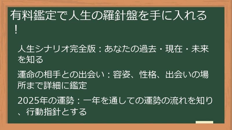 有料鑑定で人生の羅針盤を手に入れる！