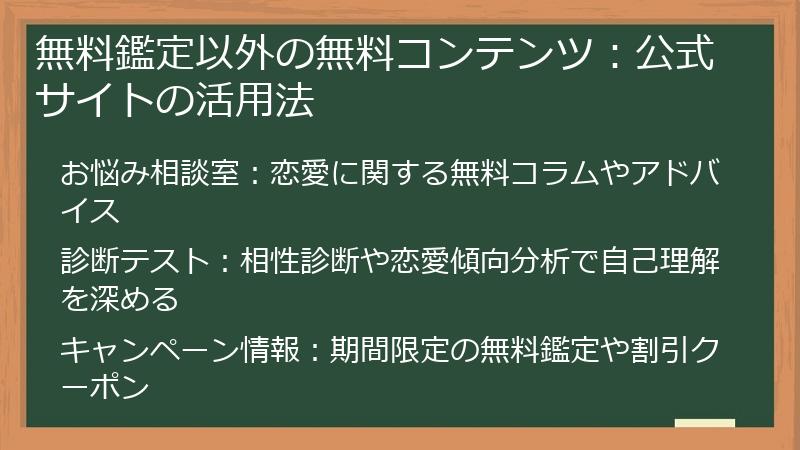 無料鑑定以外の無料コンテンツ：公式サイトの活用法