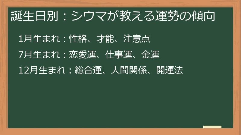 誕生日別：シウマが教える運勢の傾向