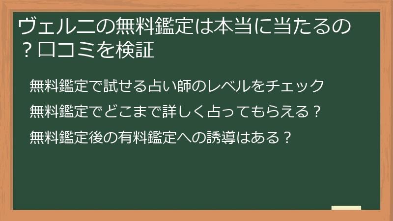 ヴェルニの無料鑑定は本当に当たるの？口コミを検証