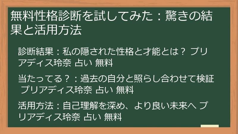 無料性格診断を試してみた：驚きの結果と活用方法