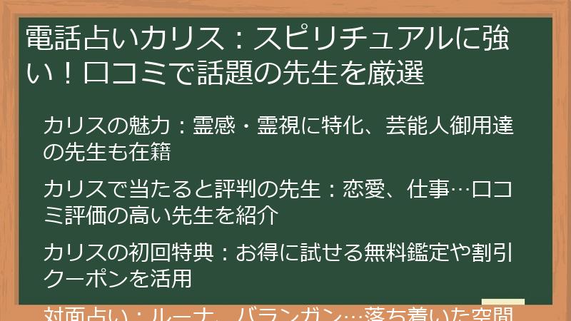 電話占いカリス：スピリチュアルに強い！口コミで話題の先生を厳選