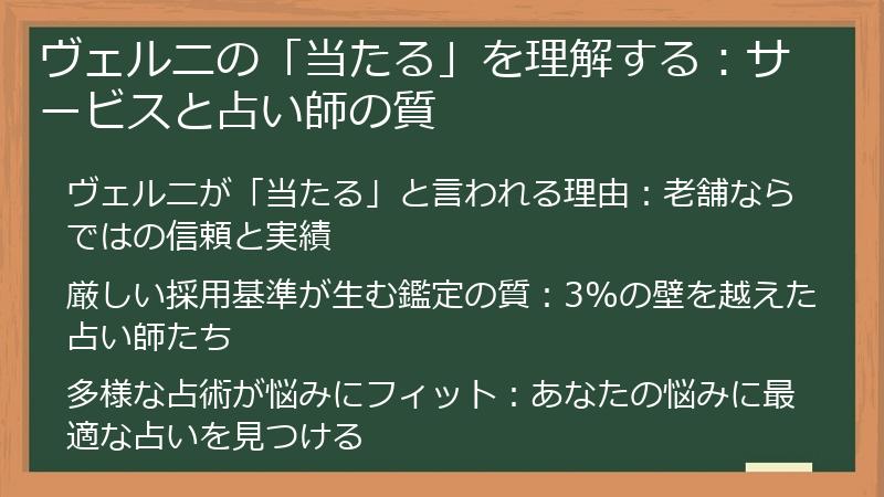 ヴェルニの「当たる」を理解する：サービスと占い師の質