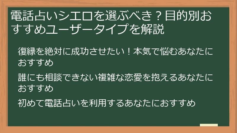 電話占いシエロを選ぶべき？目的別おすすめユーザータイプを解説