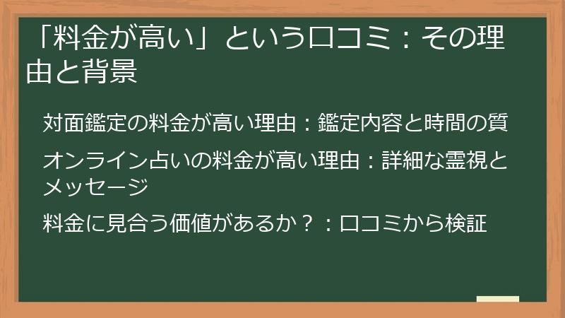 「料金が高い」という口コミ：その理由と背景