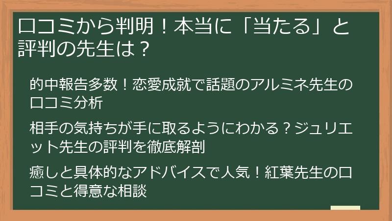 口コミから判明！本当に「当たる」と評判の先生は？