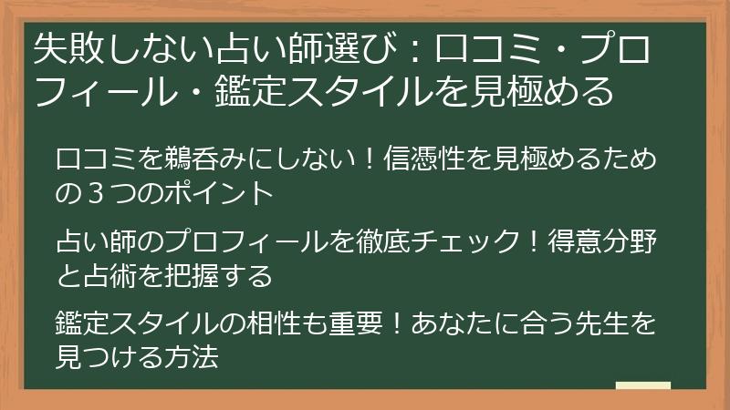 失敗しない占い師選び：口コミ・プロフィール・鑑定スタイルを見極める