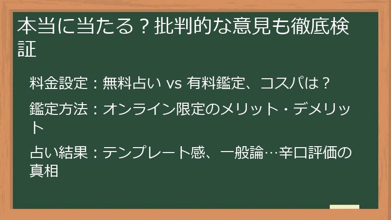 本当に当たる？批判的な意見も徹底検証