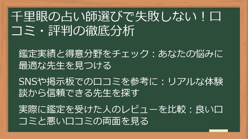 千里眼の占い師選びで失敗しない！口コミ・評判の徹底分析
