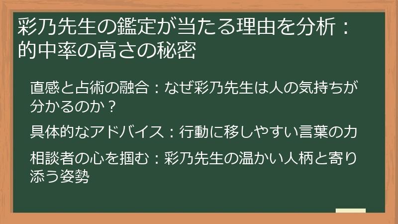 彩乃先生の鑑定が当たる理由を分析：的中率の高さの秘密