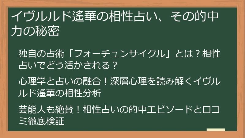 イヴルルド遙華の相性占い、その的中力の秘密