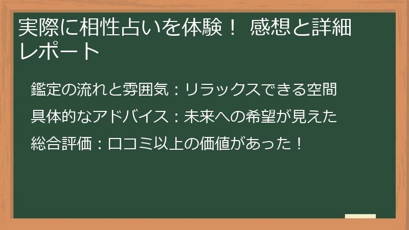 実際に相性占いを体験！ 感想と詳細レポート