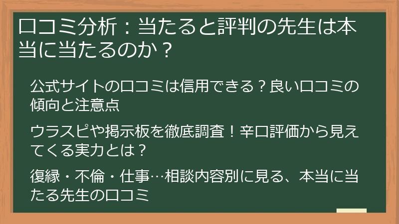 口コミ分析：当たると評判の先生は本当に当たるのか？