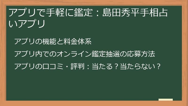 アプリで手軽に鑑定：島田秀平手相占いアプリ