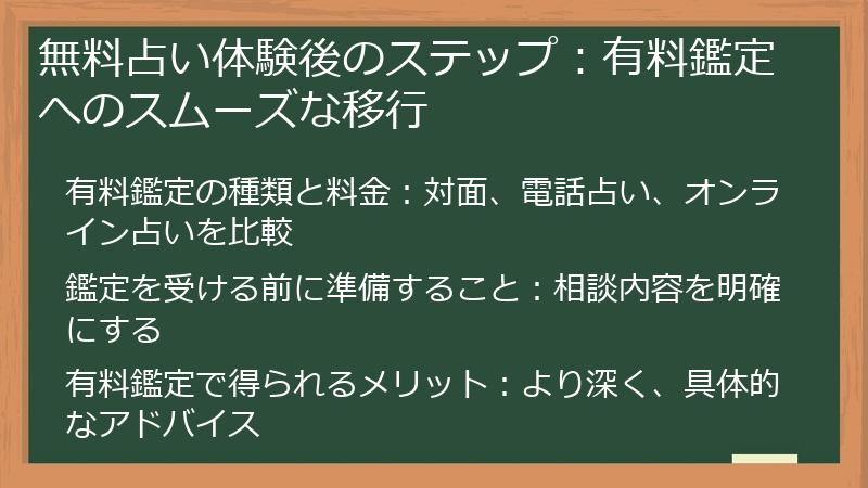 無料占い体験後のステップ：有料鑑定へのスムーズな移行