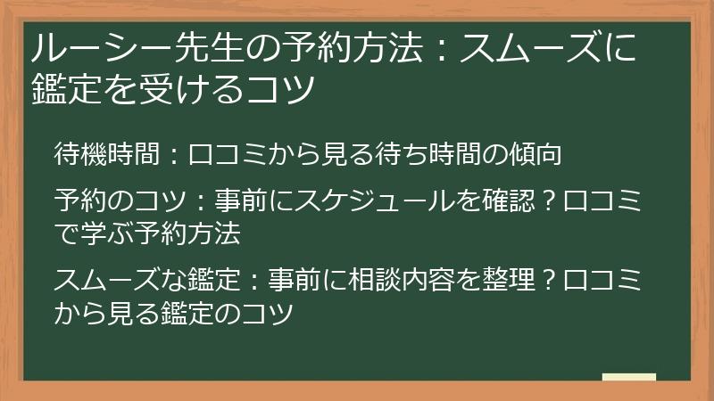 ルーシー先生の予約方法：スムーズに鑑定を受けるコツ