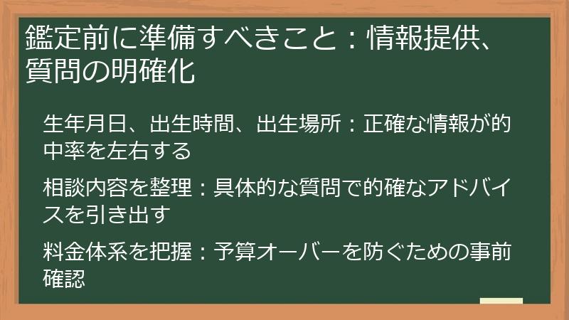 鑑定前に準備すべきこと：情報提供、質問の明確化