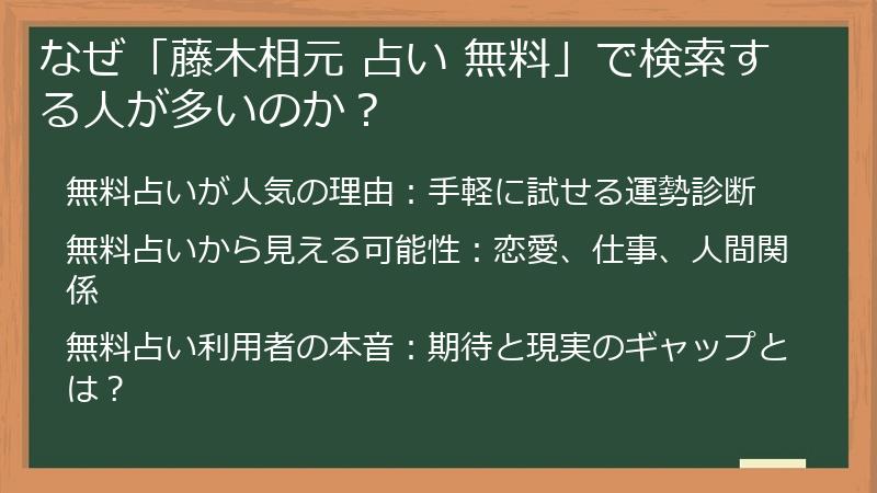 なぜ「藤木相元 占い 無料」で検索する人が多いのか？