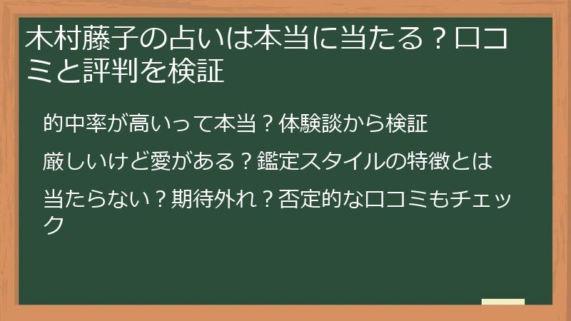 木村藤子の占いは本当に当たる？口コミと評判を検証