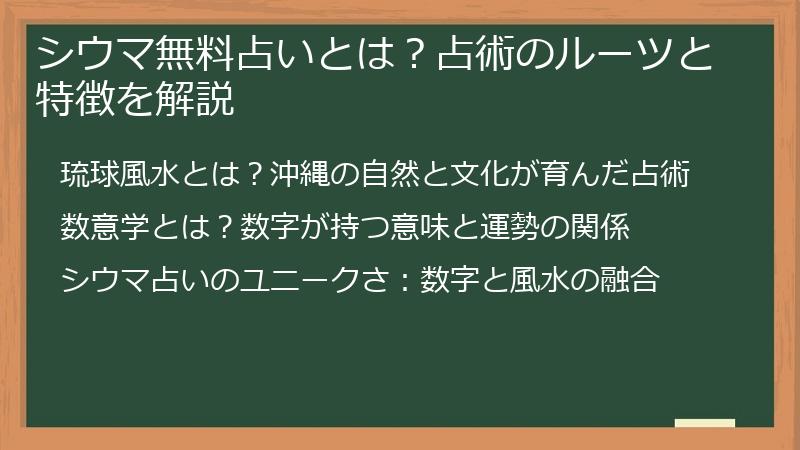 シウマ無料占いとは？占術のルーツと特徴を解説
