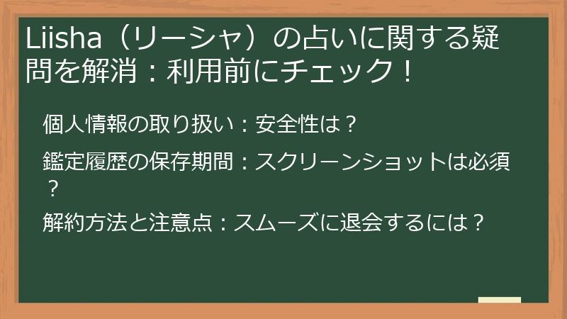 Liisha(リーシャ)の占いに関する疑問を解消:利用前にチェック!