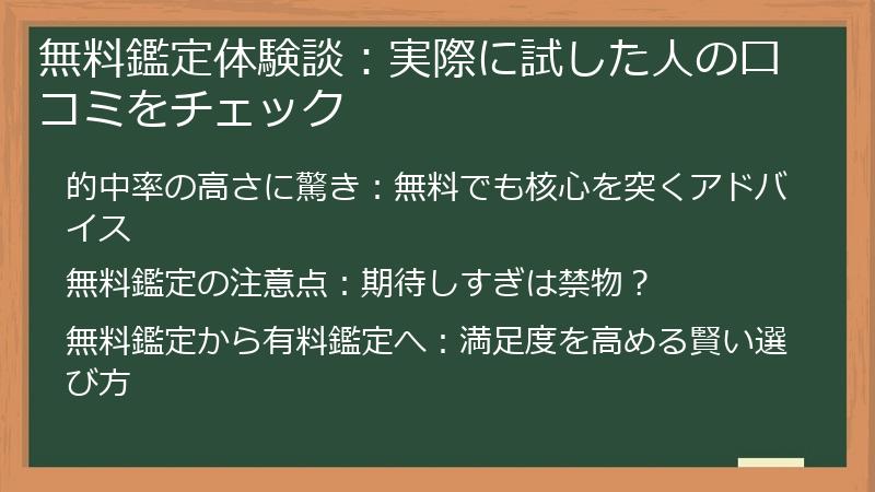 無料鑑定体験談：実際に試した人の口コミをチェック