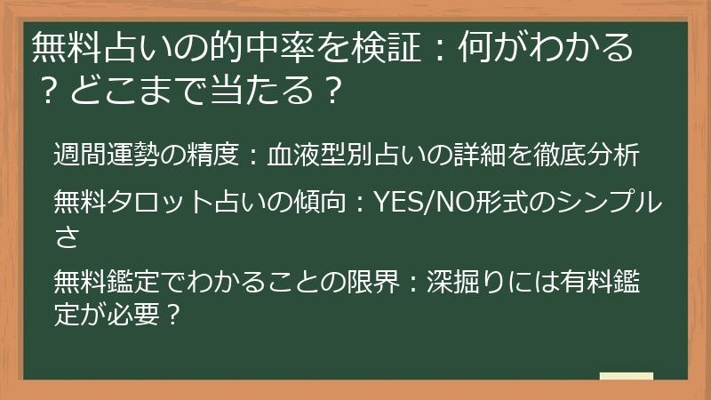 無料占いの的中率を検証：何がわかる？どこまで当たる？