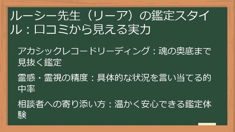 ルーシー先生（リーア）の鑑定スタイル：口コミから見える実力