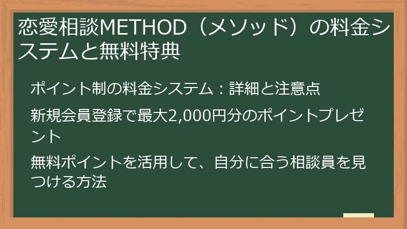 恋愛相談METHOD（メソッド）の料金システムと無料特典