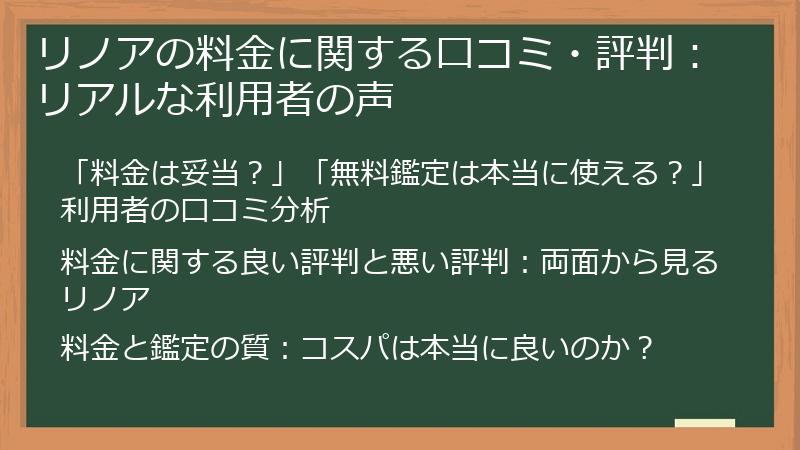 リノアの料金に関する口コミ・評判：リアルな利用者の声