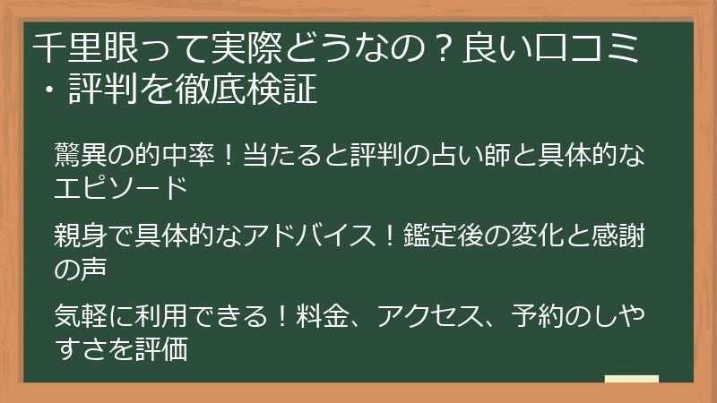 千里眼って実際どうなの？良い口コミ・評判を徹底検証