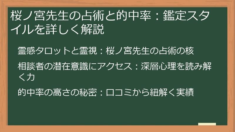 桜ノ宮先生の占術と的中率：鑑定スタイルを詳しく解説