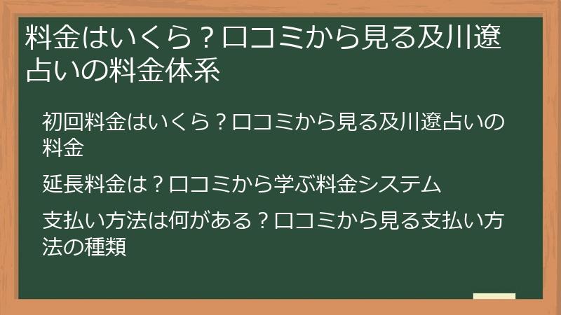料金はいくら？口コミから見る及川遼占いの料金体系