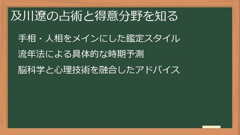 及川遼の占術と得意分野を知る